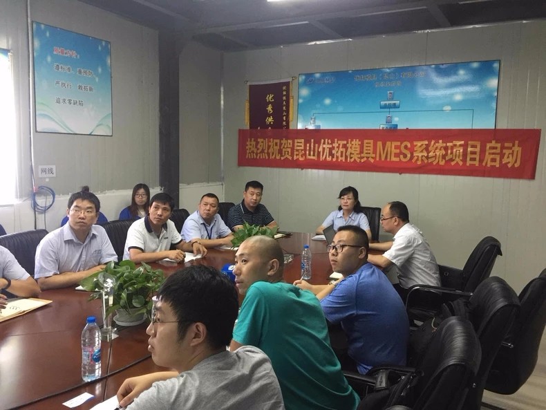 MES系統(tǒng)啟動(dòng)會(huì) MES系統(tǒng)啟動(dòng)會(huì)